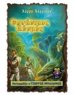 Θανάσιμος Κόσμος