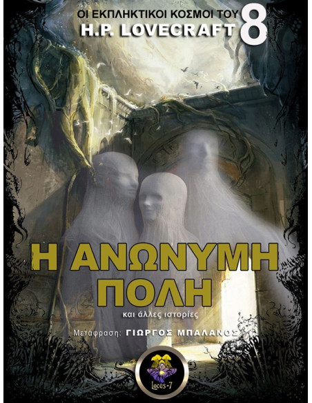 Η Ανώνυμη Πόλη