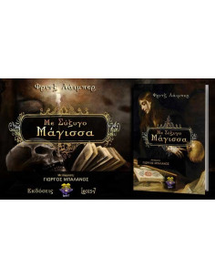 Με Σύζυγο Μάγισσα 2