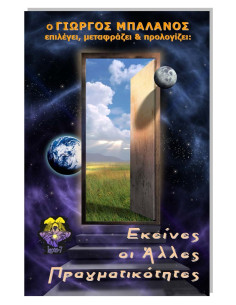 Εκείνες οι Άλλες...