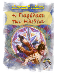 Η Παρέλαση των Ηλιθίων