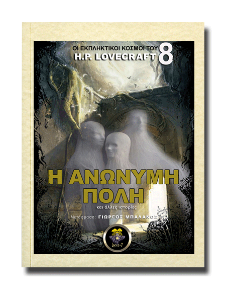 Η Ανώνυμη Πόλη