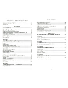 Ψυχολογικός Πόλεμος 2