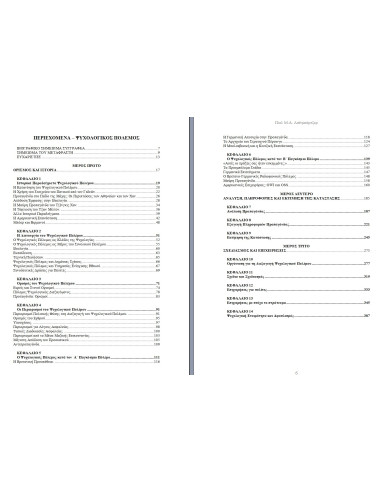 Ψυχολογικός Πόλεμος