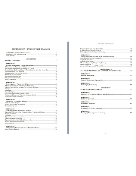 Ψυχολογικός Πόλεμος