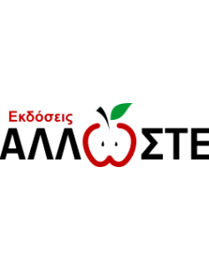 Νέοι Συγγραφείς, Εκδόσεις Άλλωστε