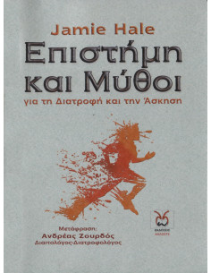 Επιστήμη και Μύθοι, J. Hale
