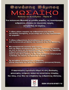 Μωσαϊκό, Θ, Βέμπος 2