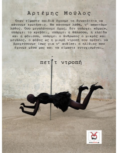 πετίτ Ντροπή, Μ. Μούλος 2