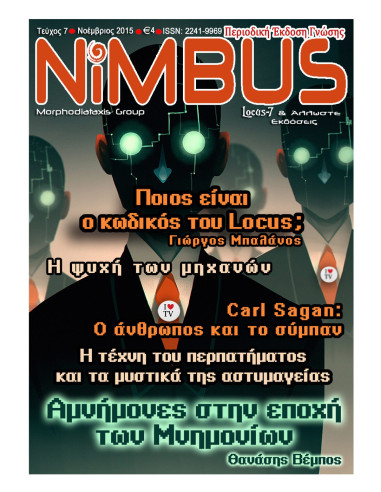 Περιοδικό NIMBUS 7 (11ος 2015)