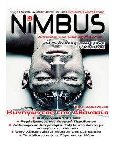 Περιοδικό NIMBUS 8 (12/15 - 01/16)