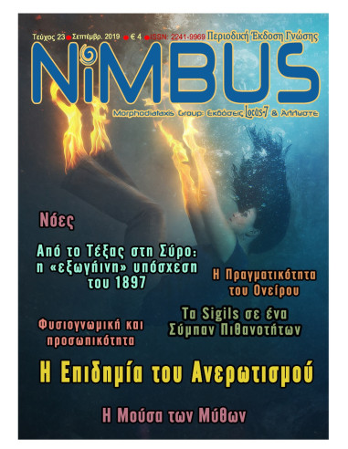 Περιοδικό Nimbus 23 (9ος 2019)