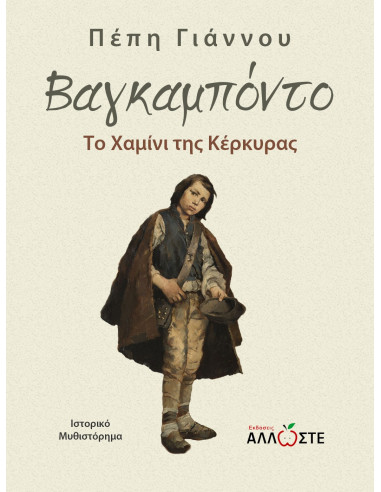 Βαγκαμπόντο