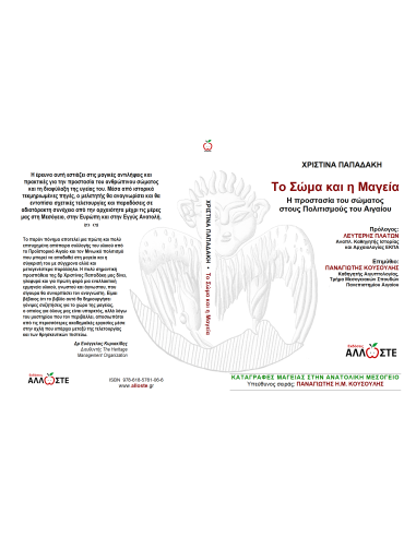 Το Σώμα και η Μαγεία