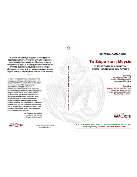 Το Σώμα και η Μαγεία