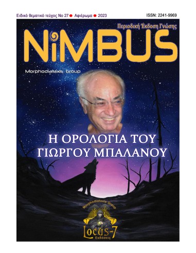 Περιοδικό Nimbus 27 (2023)