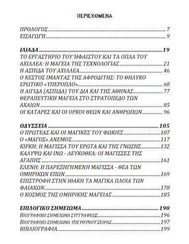 Στον Έρωτα και στον Πόλεμο