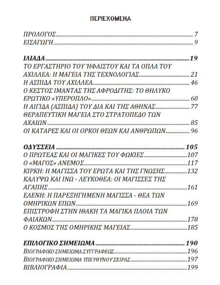 Στον Έρωτα και στον Πόλεμο