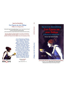 Στον Έρωτα και στον Πόλεμο - Η Μαγεία στα Ομηρικά Έπη 2