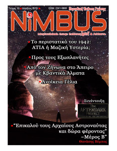 Περιοδικό NIMBUS 10 (4ος 2016)