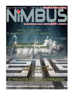 Περιοδικό Nimbus 11 (5oς-6ος 2016)