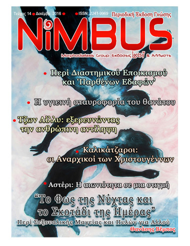 Περιοδικό Nimbus 14 (2ος 2016)