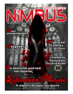 Περιοδικό NIMBUS 2 (1ος 2015)