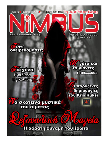 Περιοδικό NIMBUS 2 (1ος 2015)