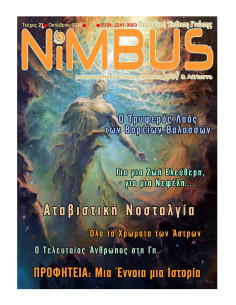 Nimbus 21 (10/2018)