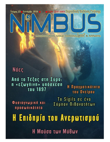 Περιοδικό Nimbus 23