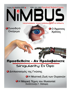 Περιοδικό NIMBUS 4 (4ος 2015)