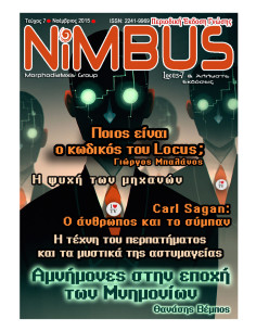 Περιοδικό NIMBUS 7