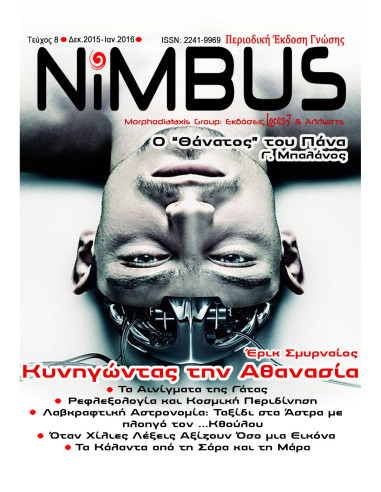 Περιοδικό NIMBUS 8