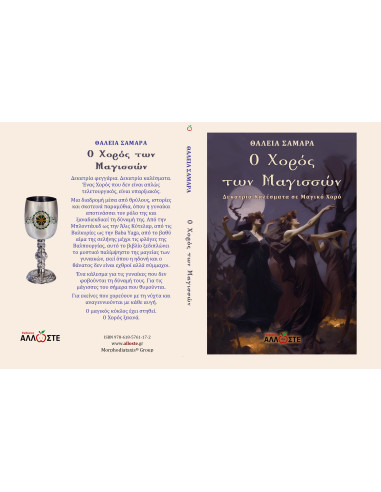 Ο Χορός των Μαγισσών