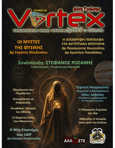 Vortex 10, Locus-7, Άλλωστε