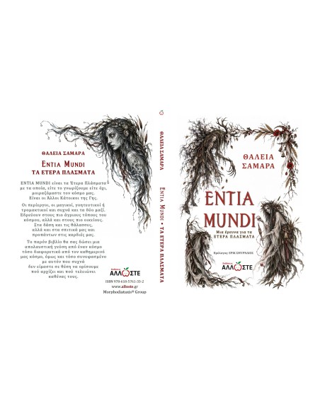 Entia Mundi - Τα Έτερα Πλάσματα, Σαμαρά Θάλεια